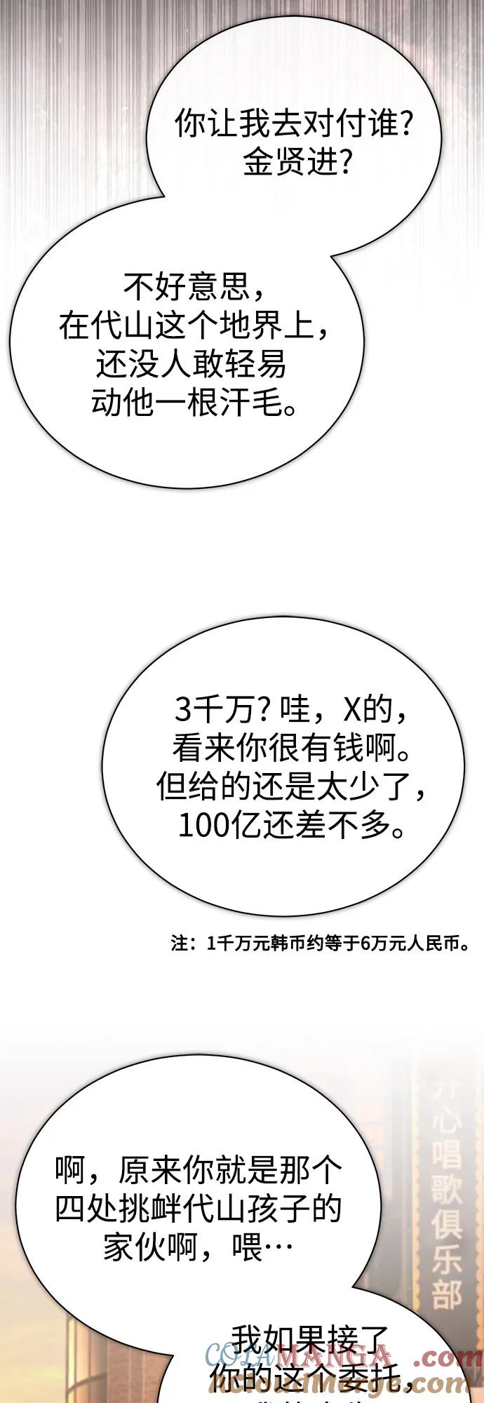 恶之复仇 - [第62话] 信任的代价 - 第64张图