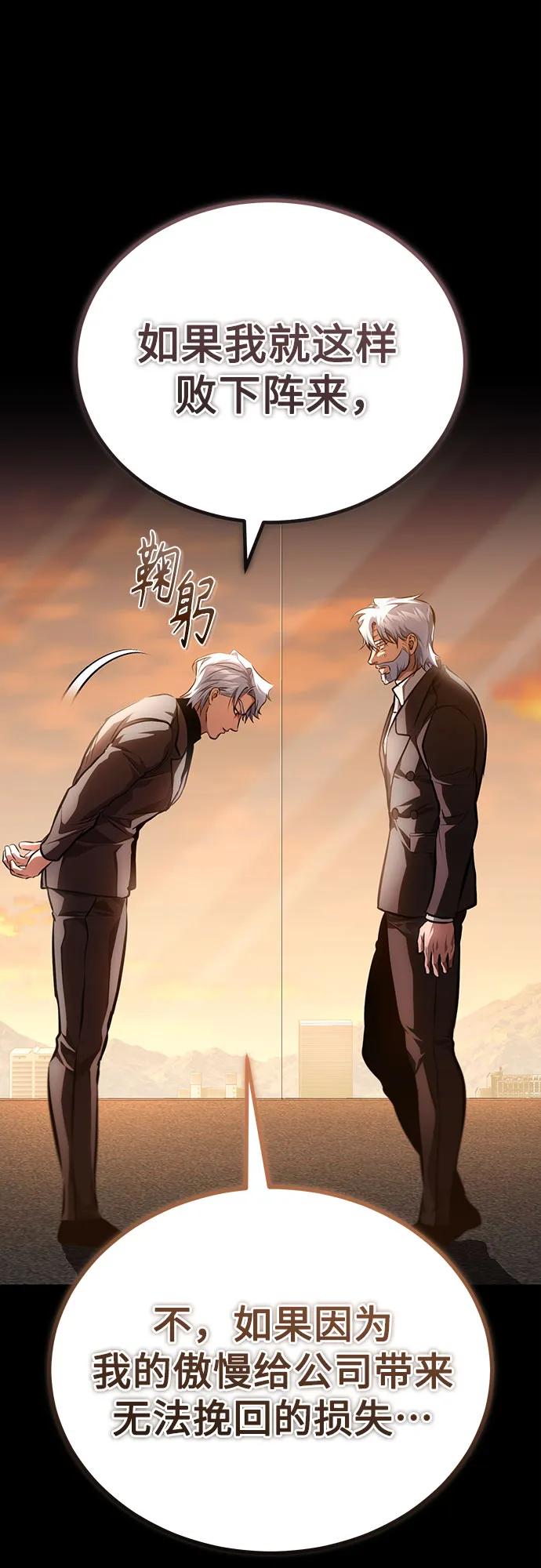 恶之复仇 - [第62话] 信任的代价 - 第86张图