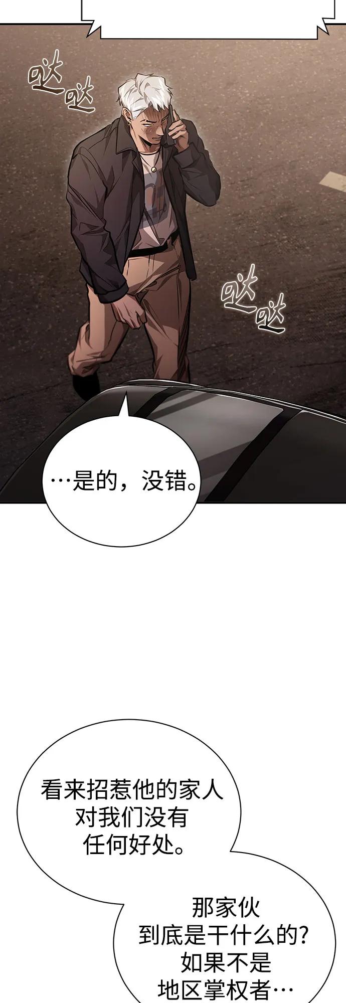 恶之复仇 - [第62话] 信任的代价 - 第56张图