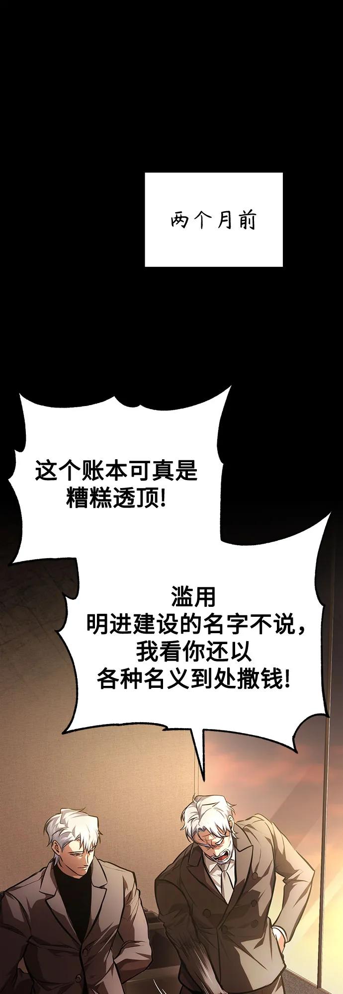 恶之复仇 - [第62话] 信任的代价 - 第78张图