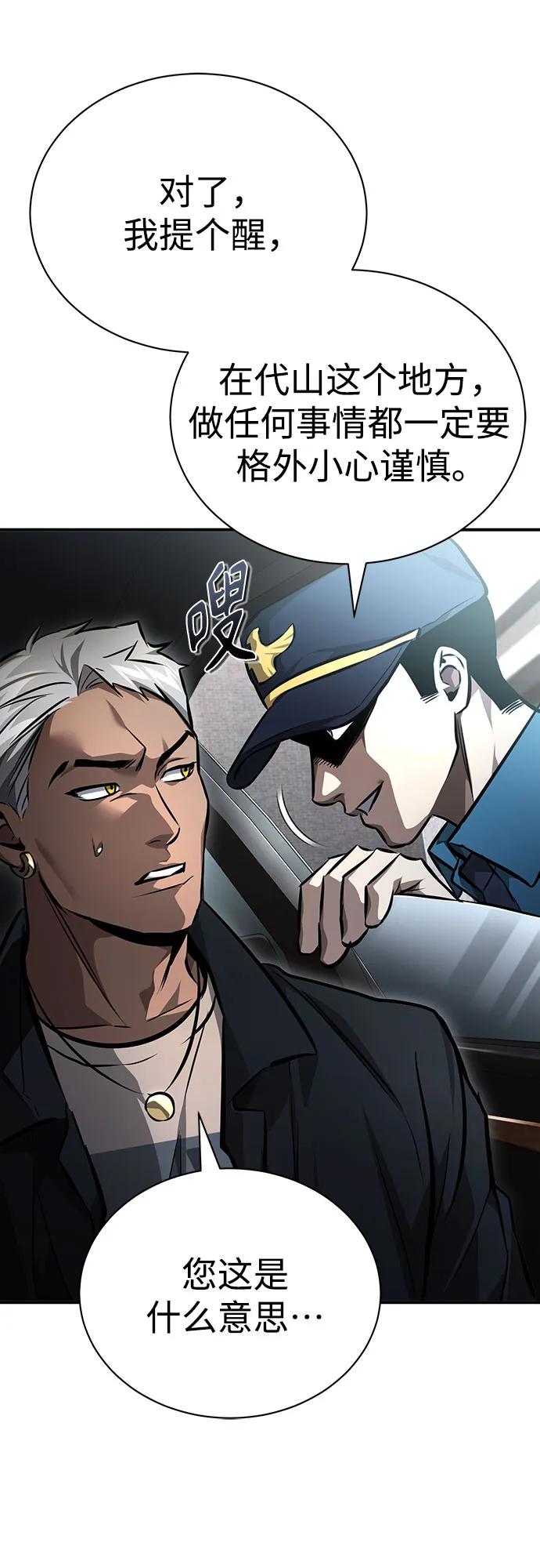 恶之复仇 - [第62话] 信任的代价 - 第14张图