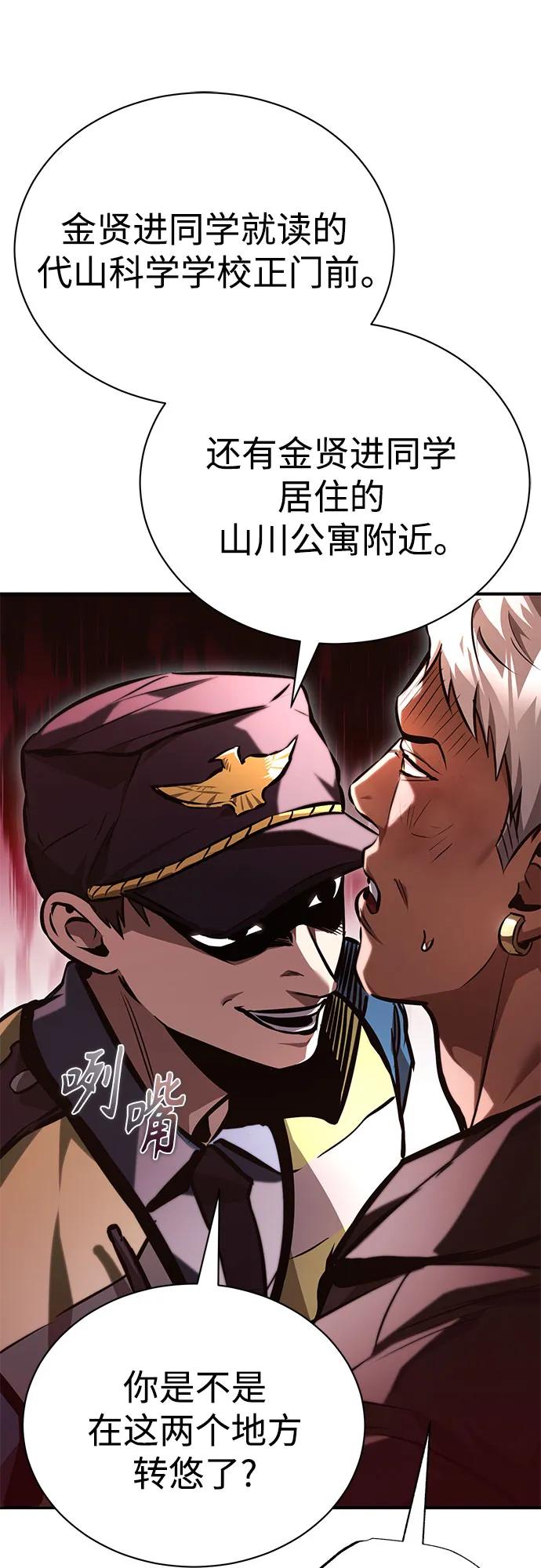 恶之复仇 - [第62话] 信任的代价 - 第39张图