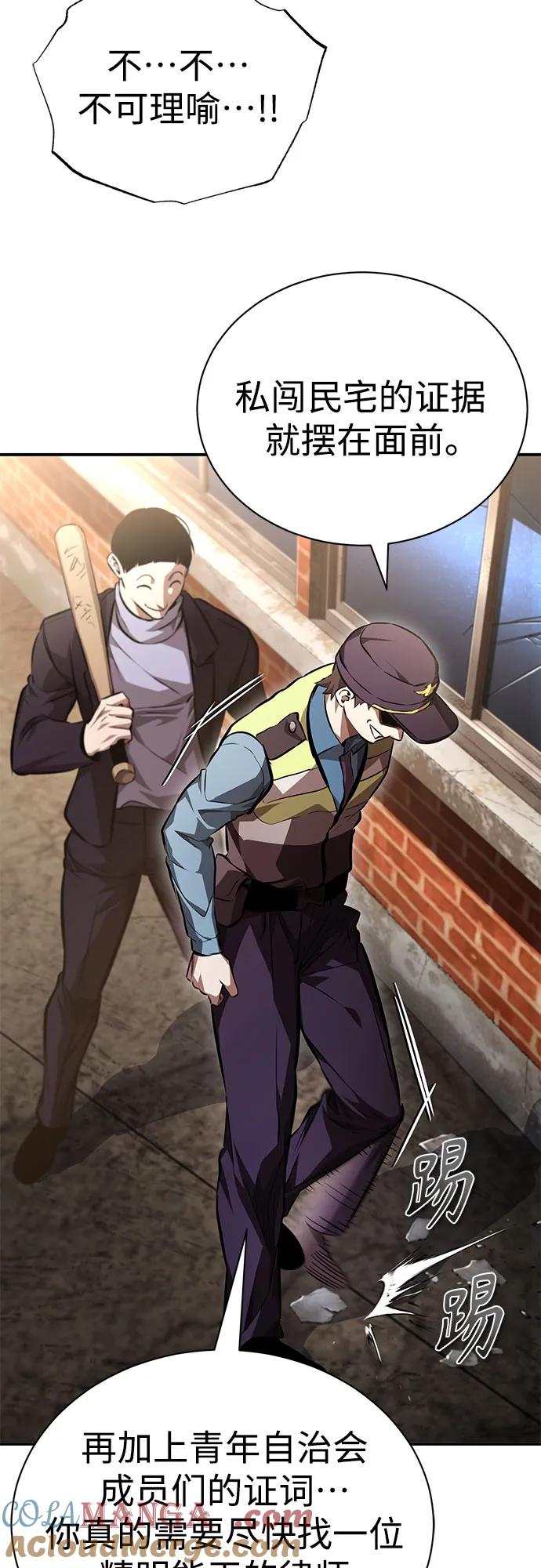 恶之复仇 - [第62话] 信任的代价 - 第43张图