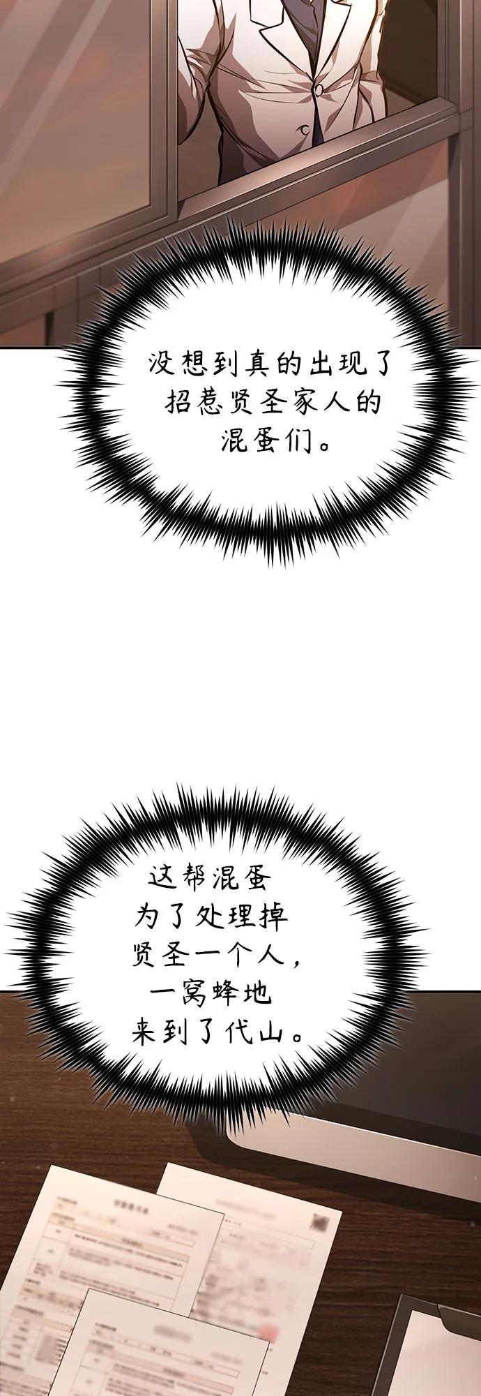 恶之复仇 - [第62话] 信任的代价 - 第51张图