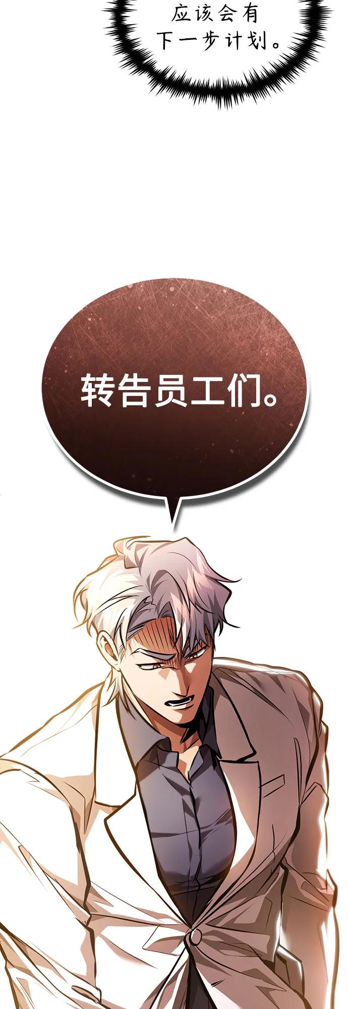 恶之复仇 - [第62话] 信任的代价 - 第53张图