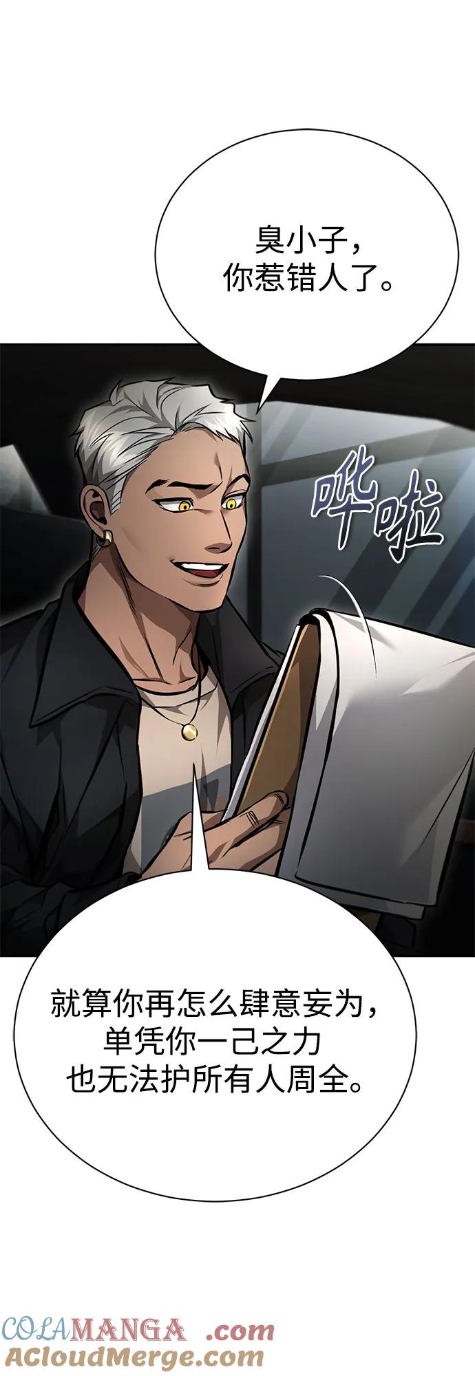 恶之复仇 - [第62话] 信任的代价 - 第4张图