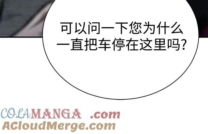 恶之复仇 - [第62话] 信任的代价 - 第7张图