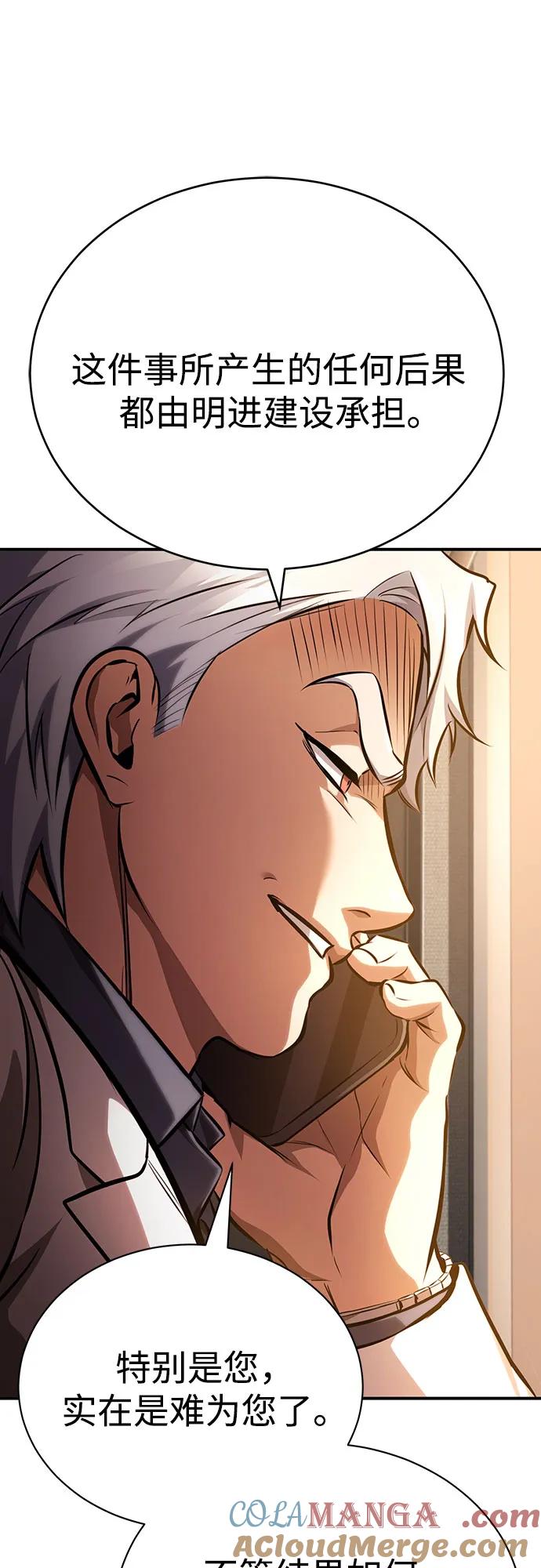 恶之复仇 - [第62话] 信任的代价 - 第49张图