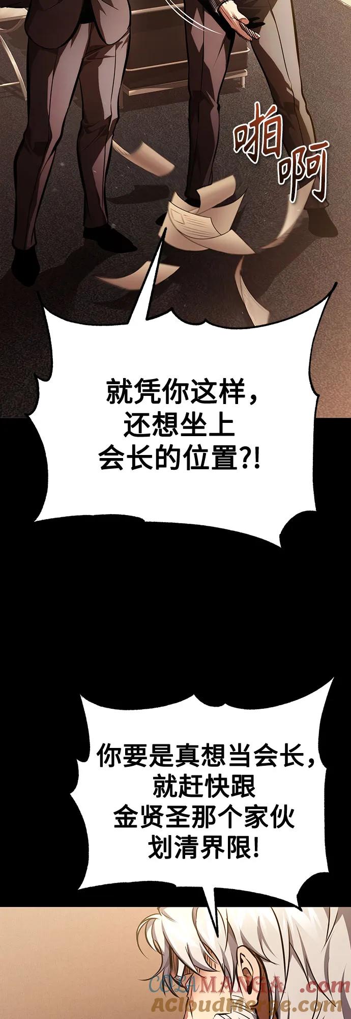 恶之复仇 - [第62话] 信任的代价 - 第79张图