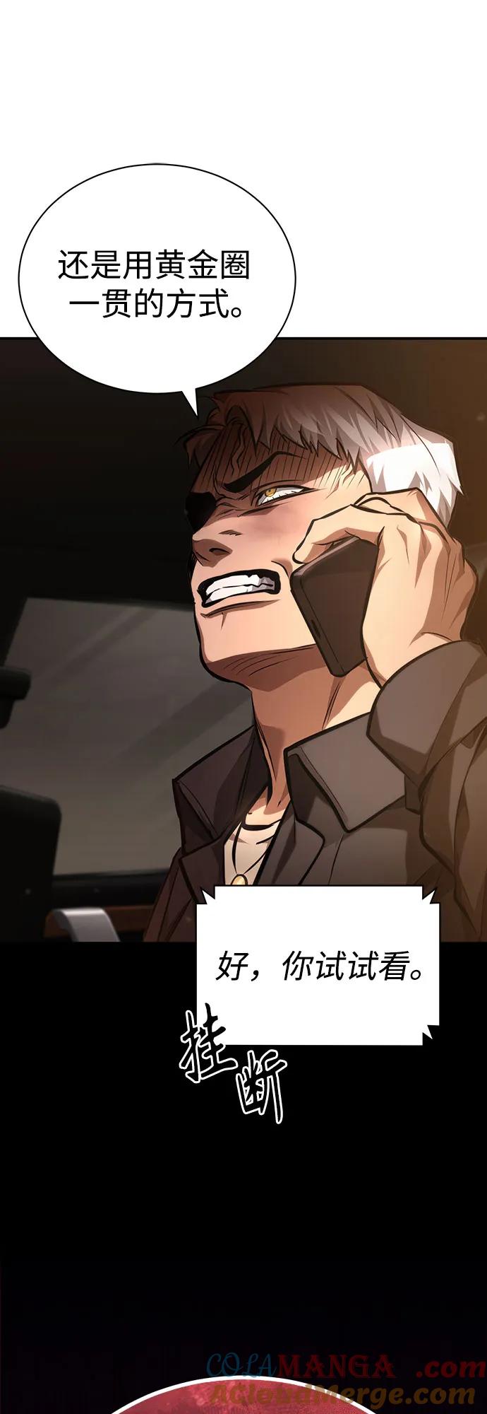 恶之复仇 - [第62话] 信任的代价 - 第61张图