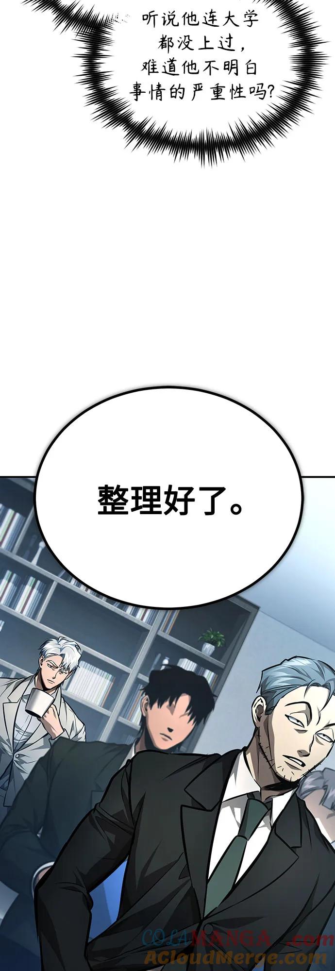 恶之复仇 - [第62话] 信任的代价 - 第73张图