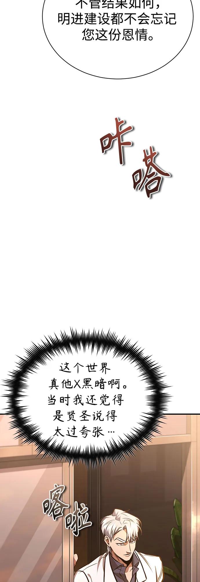 恶之复仇 - [第62话] 信任的代价 - 第50张图