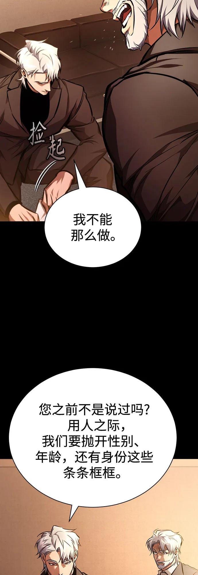 恶之复仇 - [第62话] 信任的代价 - 第80张图