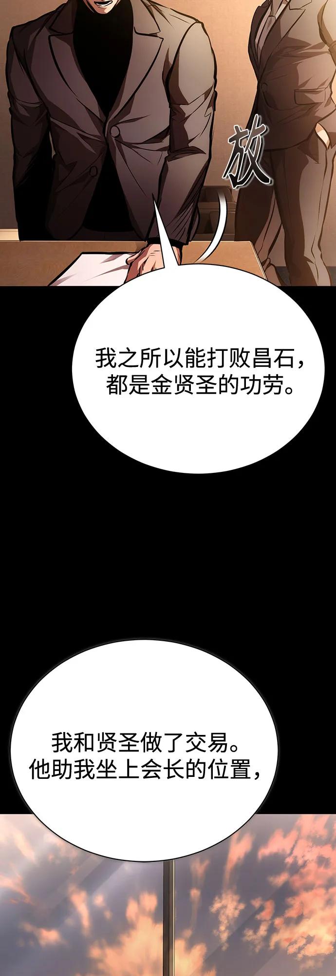 恶之复仇 - [第62话] 信任的代价 - 第81张图