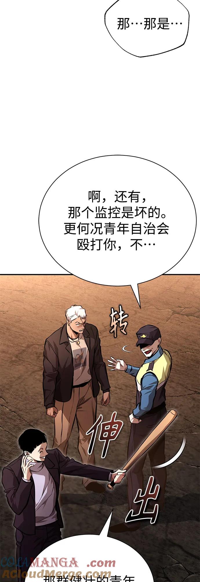 恶之复仇 - [第62话] 信任的代价 - 第40张图