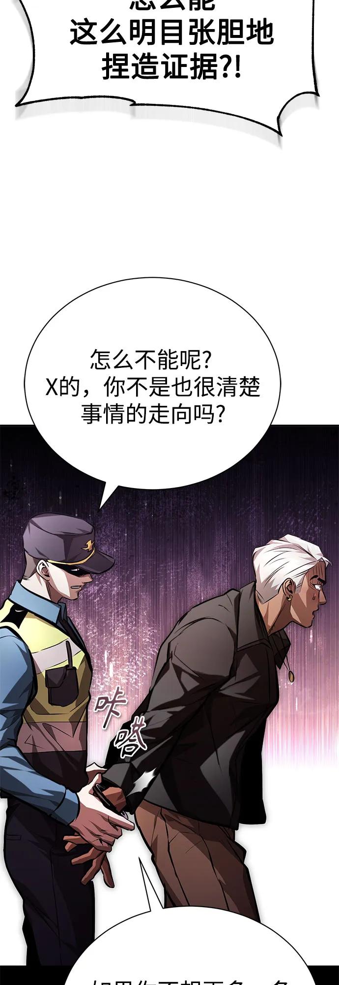 恶之复仇 - [第62话] 信任的代价 - 第45张图