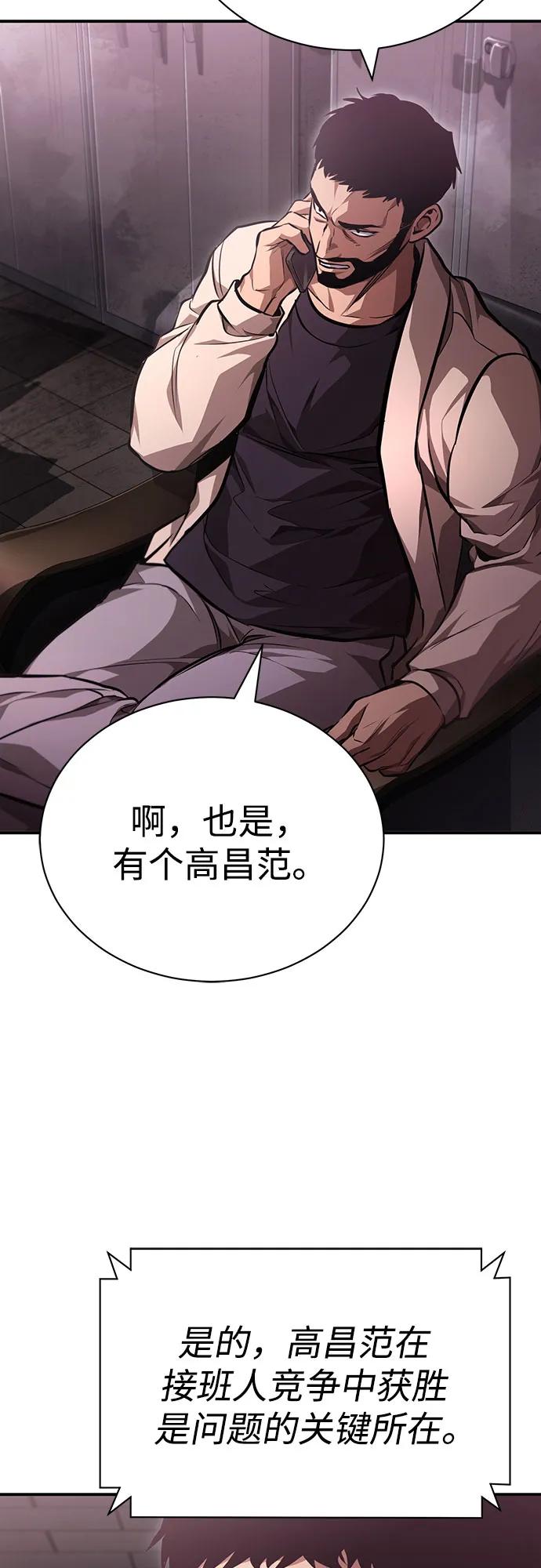 恶之复仇 - [第62话] 信任的代价 - 第57张图