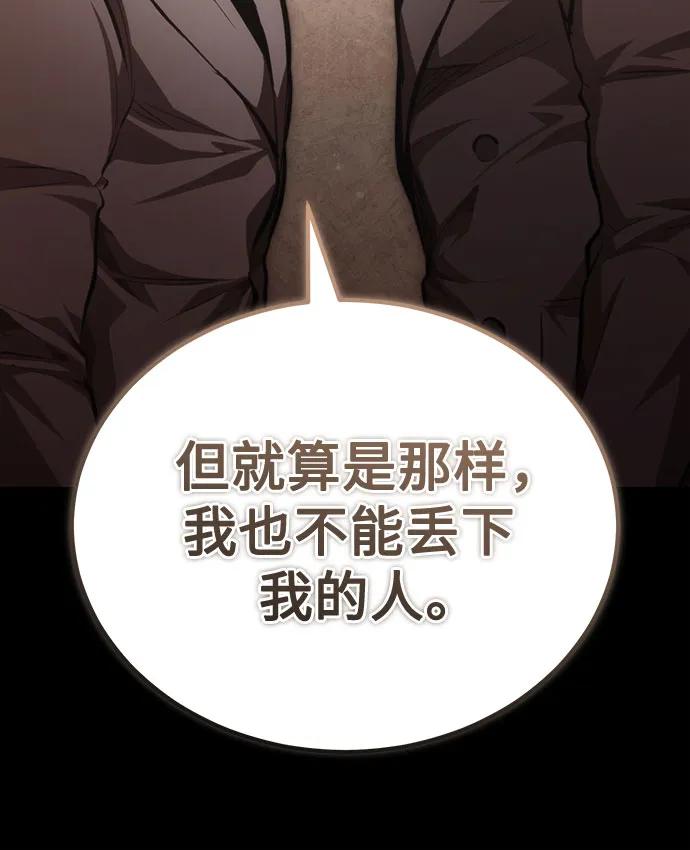 恶之复仇 - [第62话] 信任的代价 - 第83张图