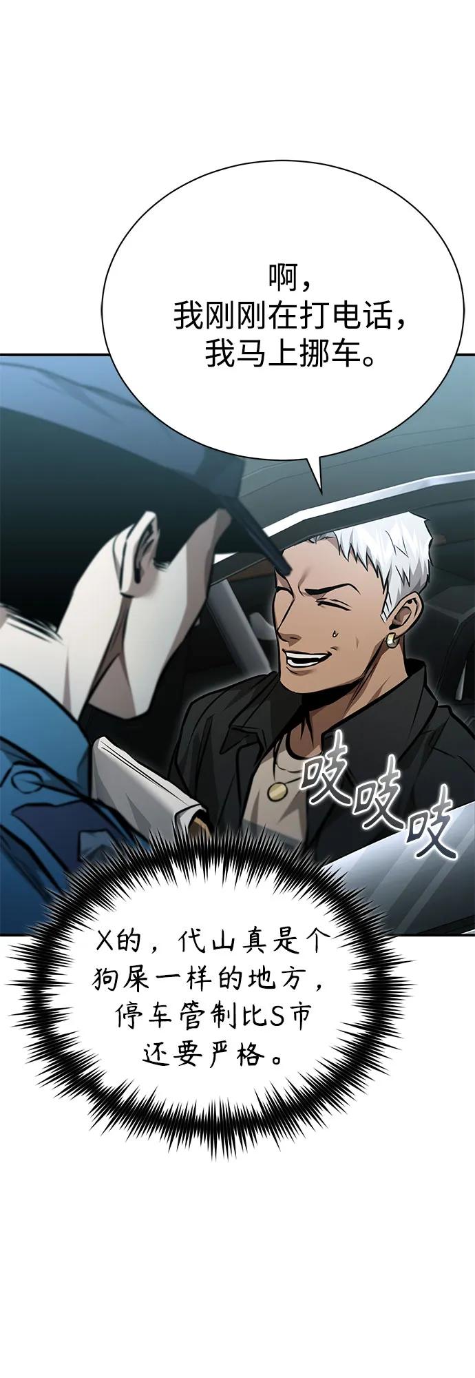 恶之复仇 - [第62话] 信任的代价 - 第8张图