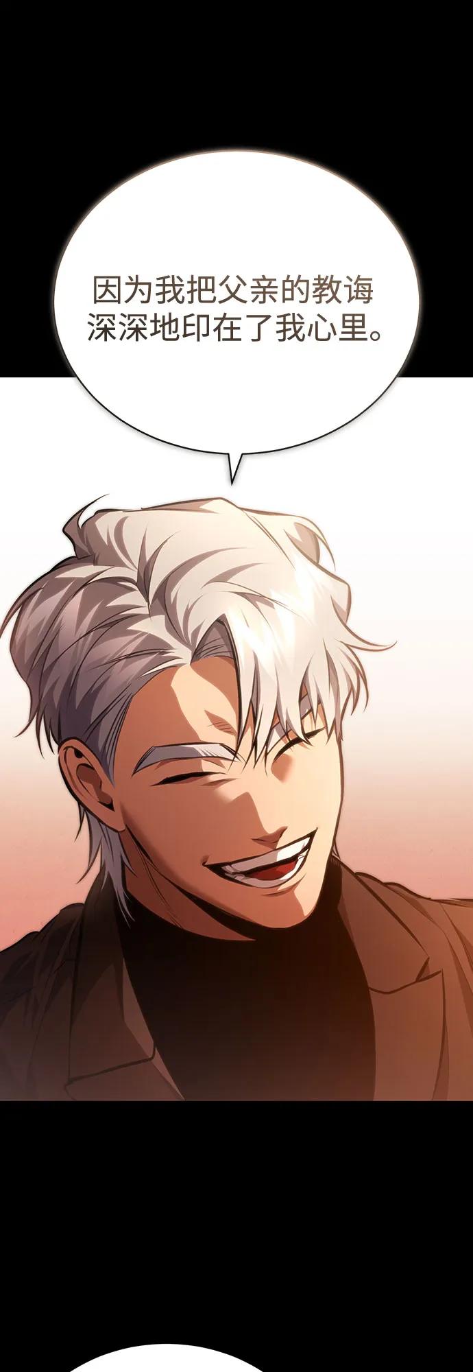 恶之复仇 - [第62话] 信任的代价 - 第84张图