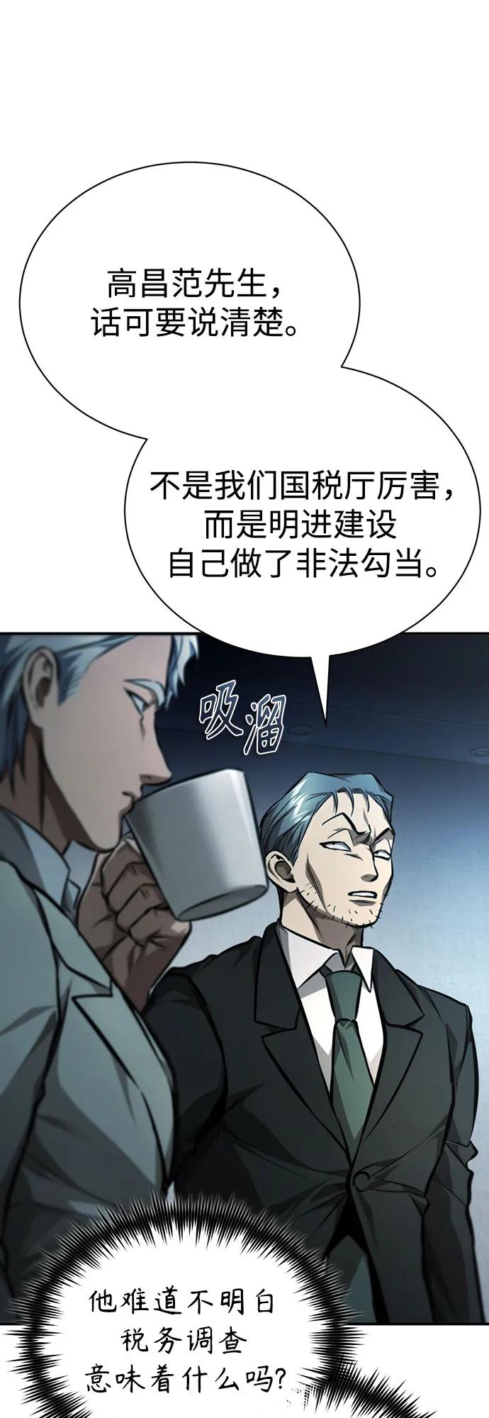 恶之复仇 - [第62话] 信任的代价 - 第72张图