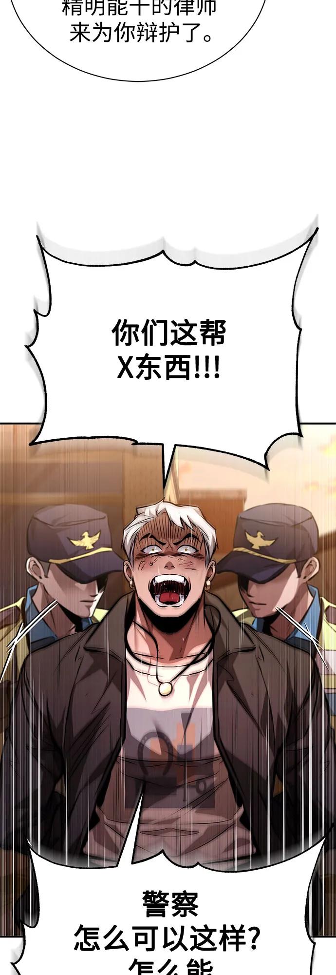 恶之复仇 - [第62话] 信任的代价 - 第44张图