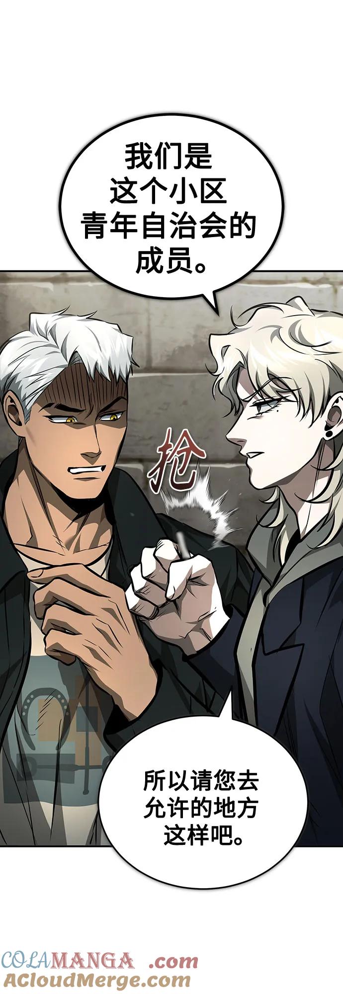 恶之复仇 - [第62话] 信任的代价 - 第25张图