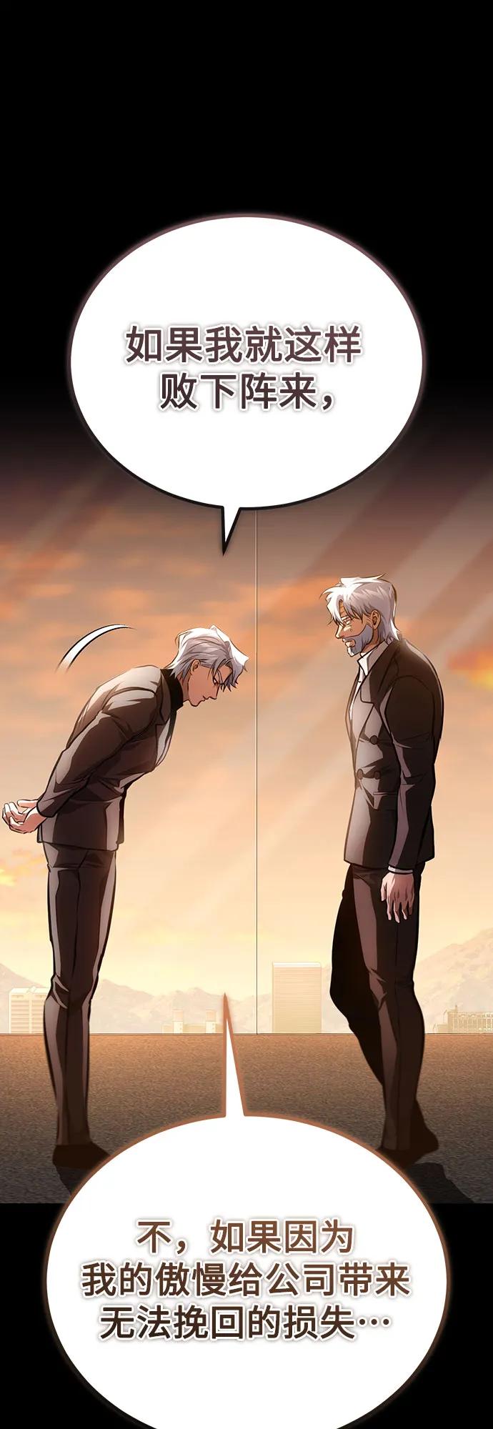 恶之复仇 - [第63话] 上钩 - 第2张图