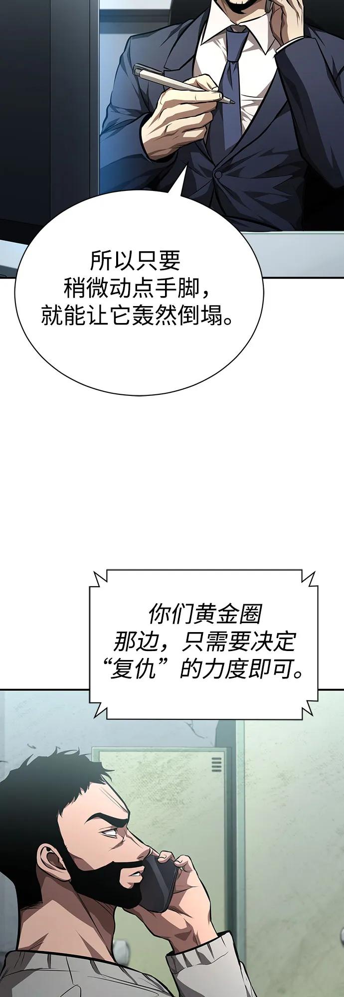 恶之复仇 - [第63话] 上钩 - 第17张图