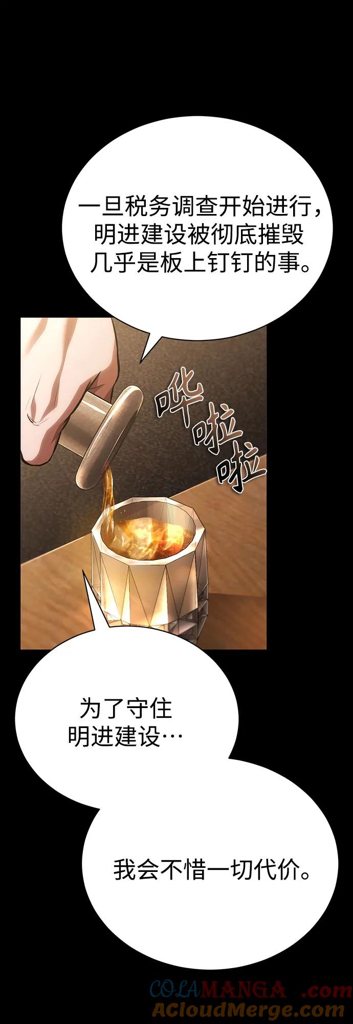 恶之复仇 - [第63话] 上钩 - 第13张图