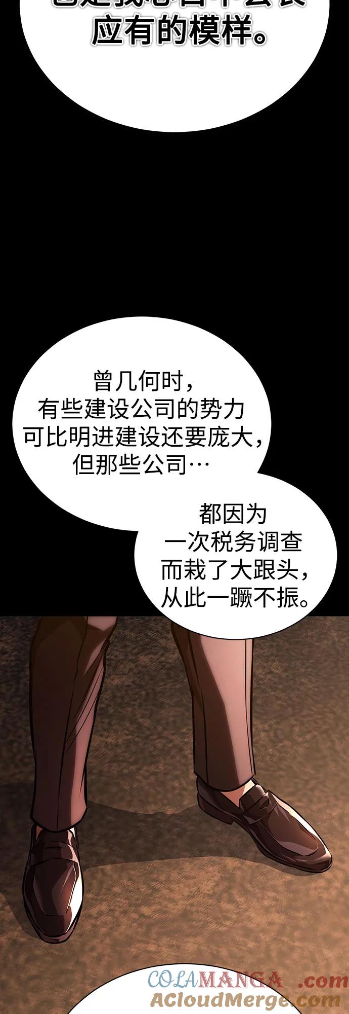 恶之复仇 - [第63话] 上钩 - 第10张图