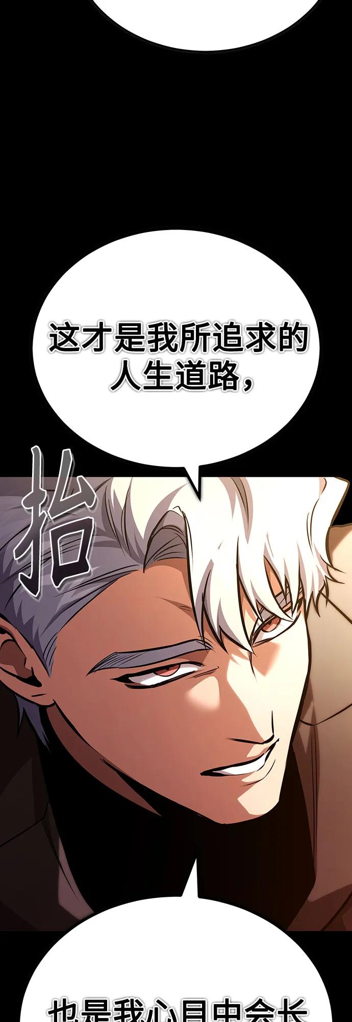 恶之复仇 - [第63话] 上钩 - 第9张图