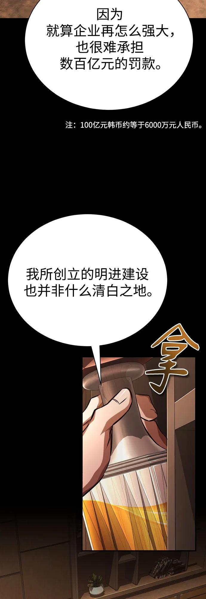 恶之复仇 - [第63话] 上钩 - 第11张图