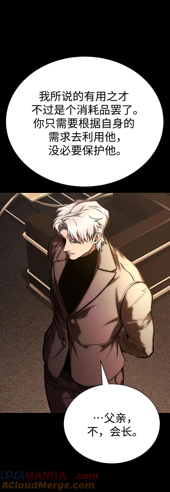 恶之复仇 - [第63话] 上钩 - 第7张图