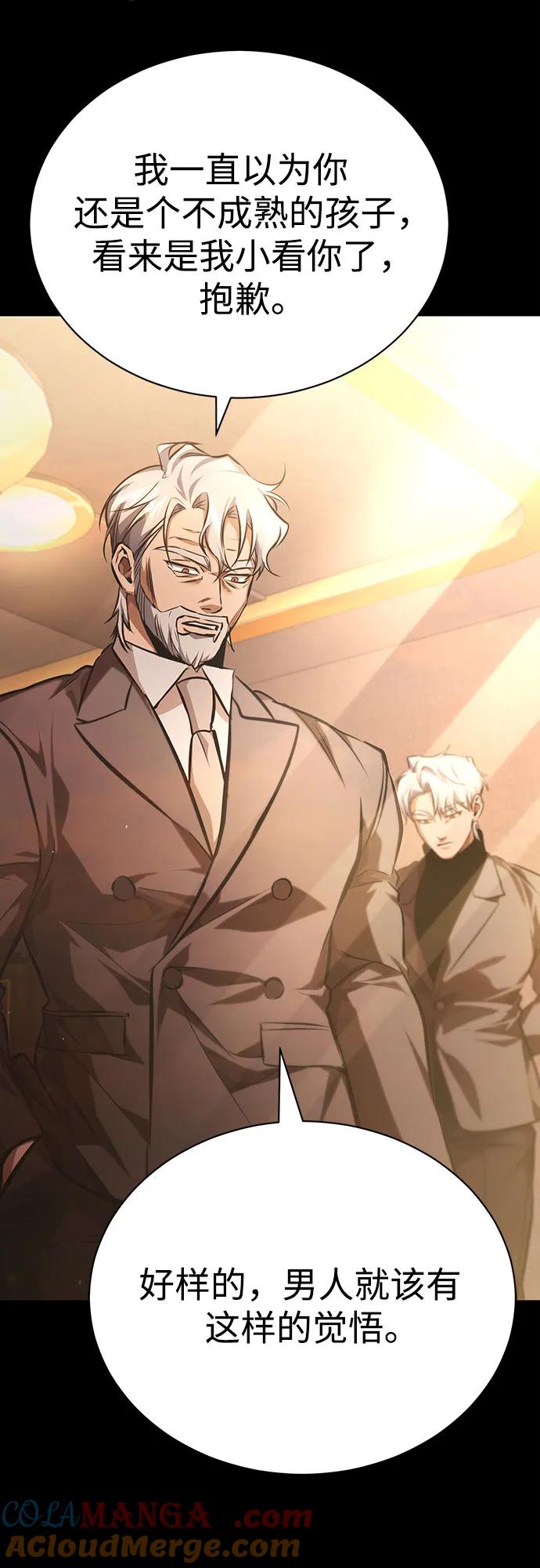 恶之复仇 - [第63话] 上钩 - 第4张图