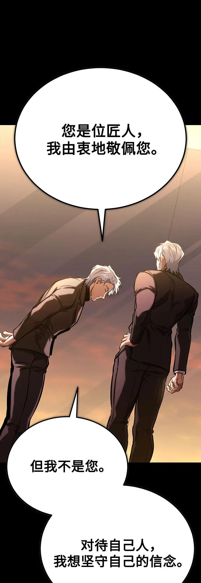 恶之复仇 - [第63话] 上钩 - 第8张图