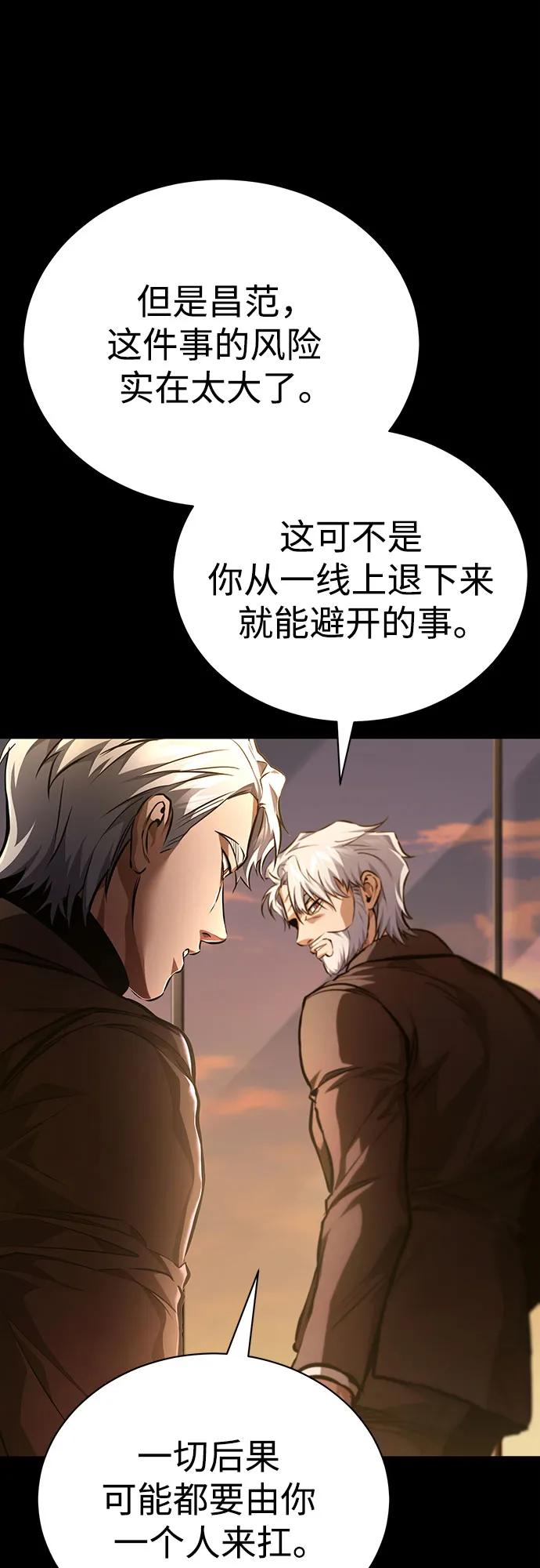 恶之复仇 - [第63话] 上钩 - 第5张图