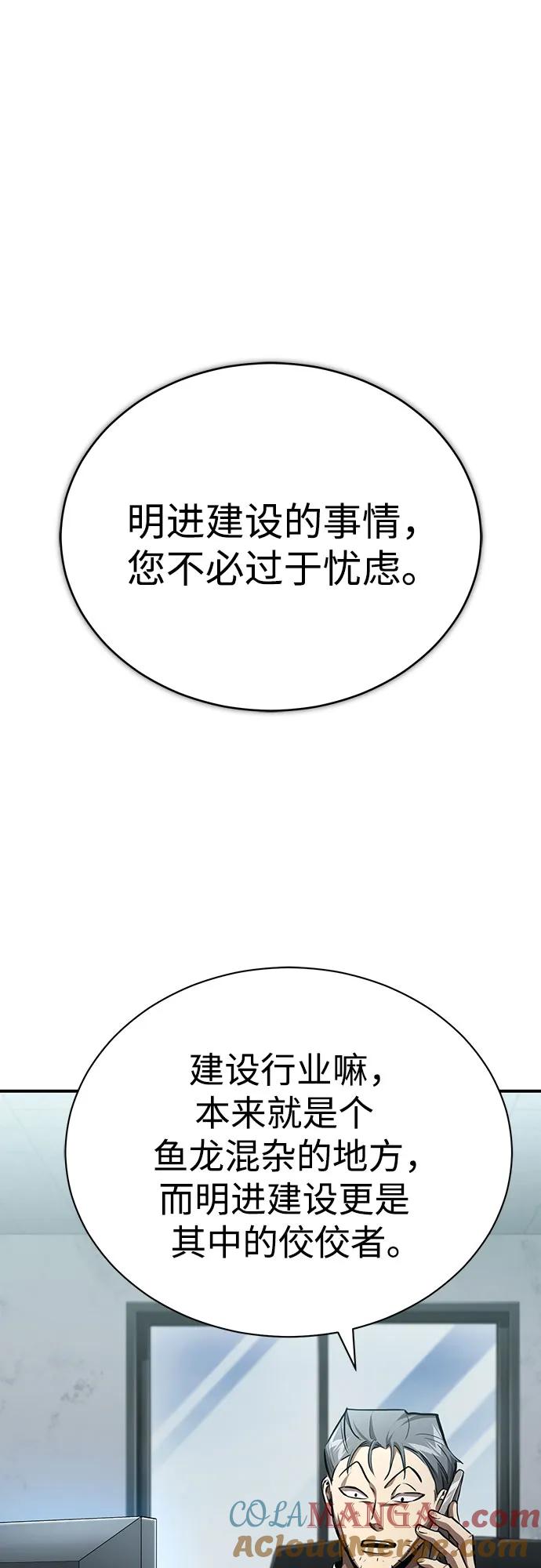 恶之复仇 - [第63话] 上钩 - 第16张图