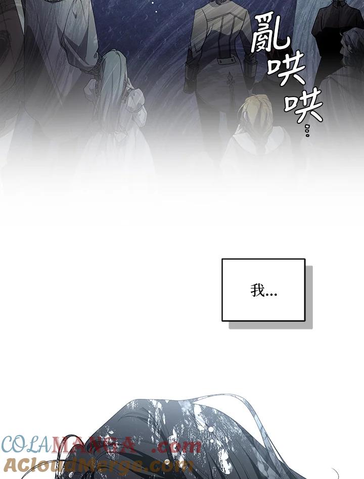 《被恶女驯服的野兽》第65话 第13页