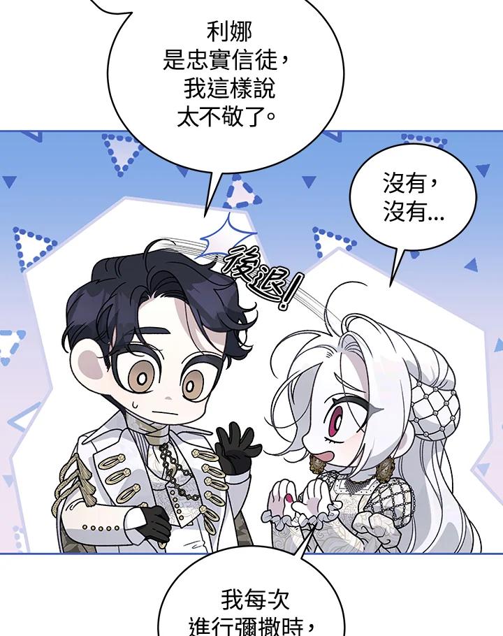 《被恶女驯服的野兽》第65话 第32页