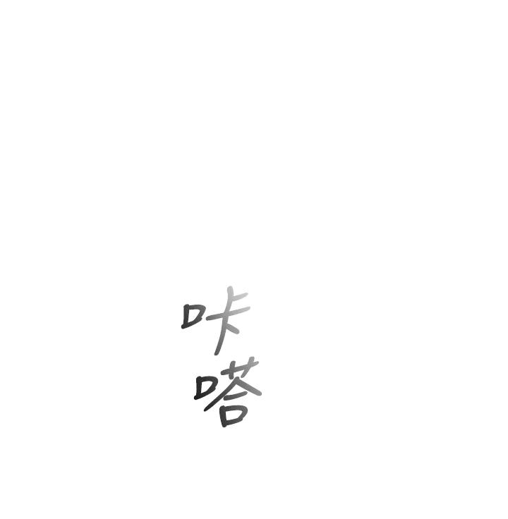 《被恶女驯服的野兽》第65话 第19页