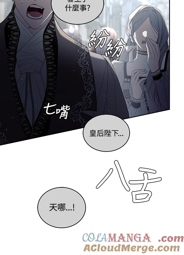 《被恶女驯服的野兽》第65话 第5页