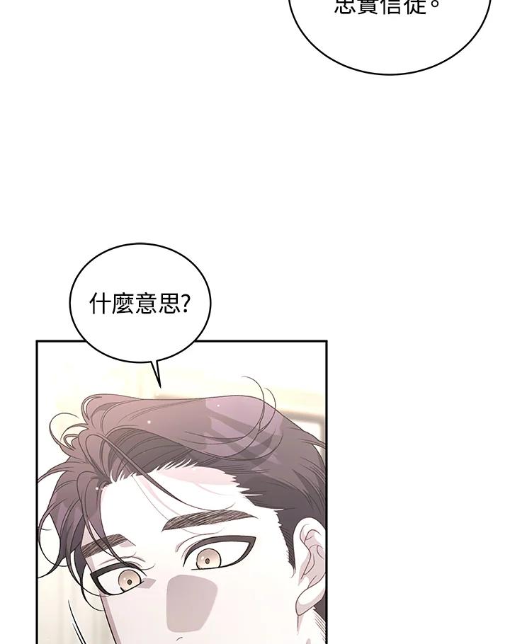 《被恶女驯服的野兽》第65话 第35页