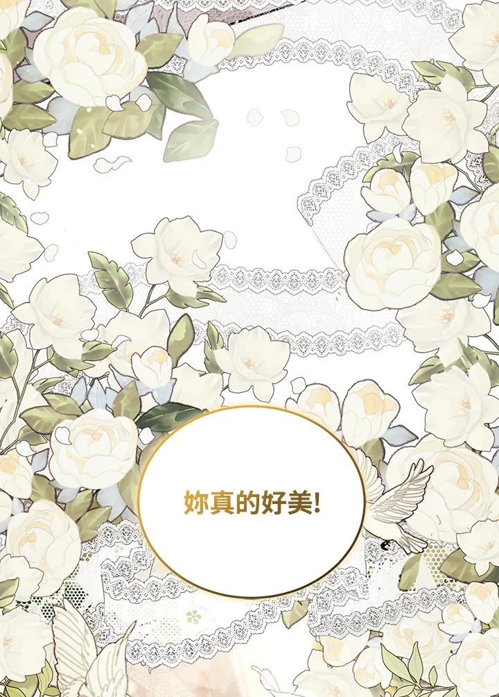 《被恶女驯服的野兽》第65话 第24页