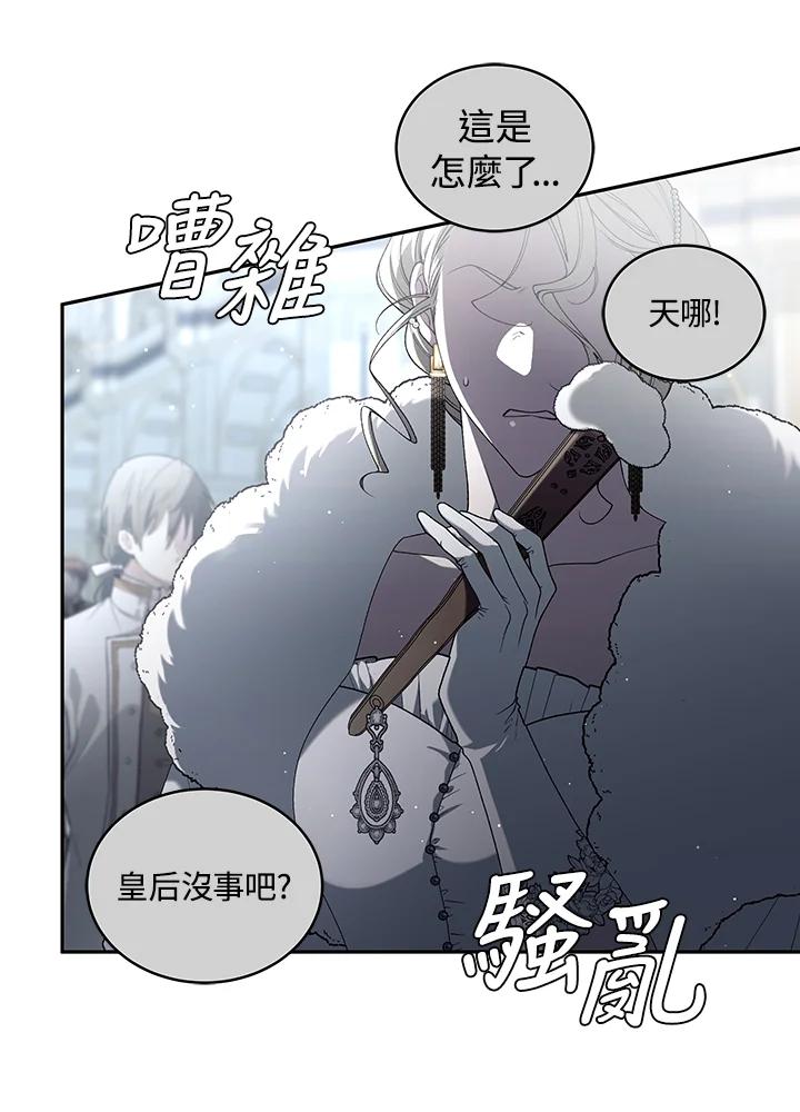 《被恶女驯服的野兽》第65话 第6页