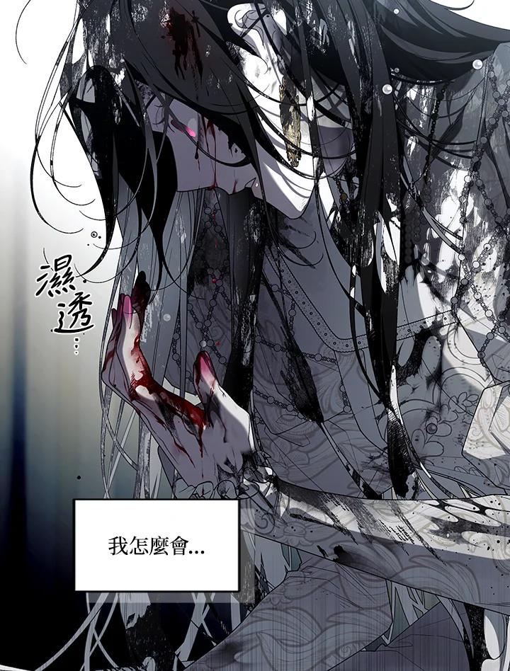 《被恶女驯服的野兽》第65话 第14页