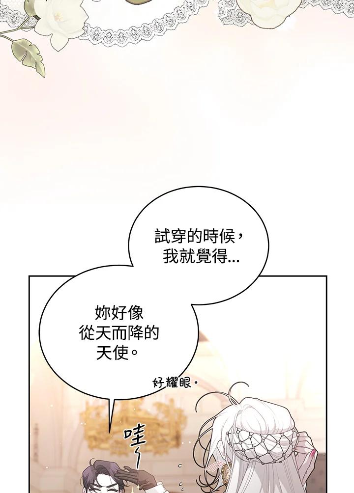 《被恶女驯服的野兽》第65话 第27页