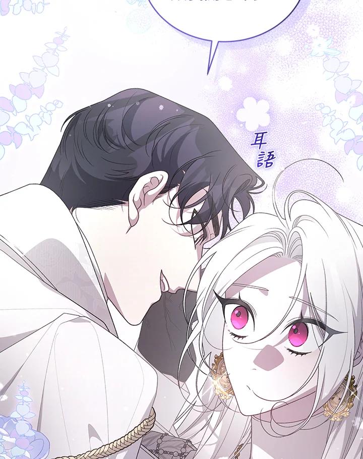 《被恶女驯服的野兽》第65话 第30页