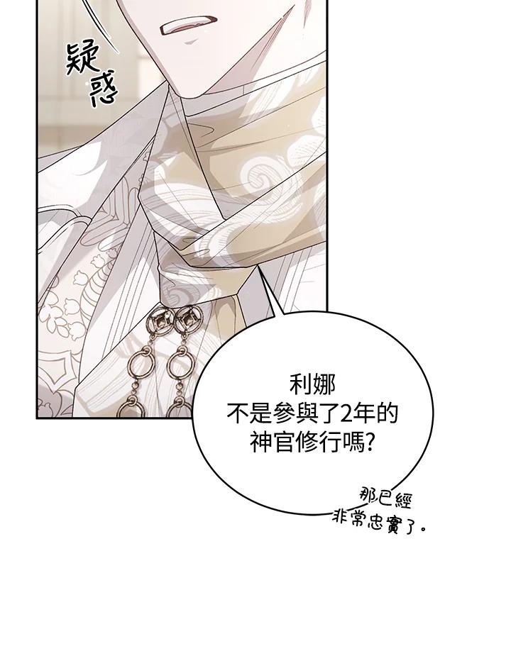 《被恶女驯服的野兽》第65话 第36页