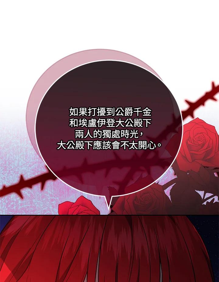 《男主角的姪子超黏我》第73话 第95页